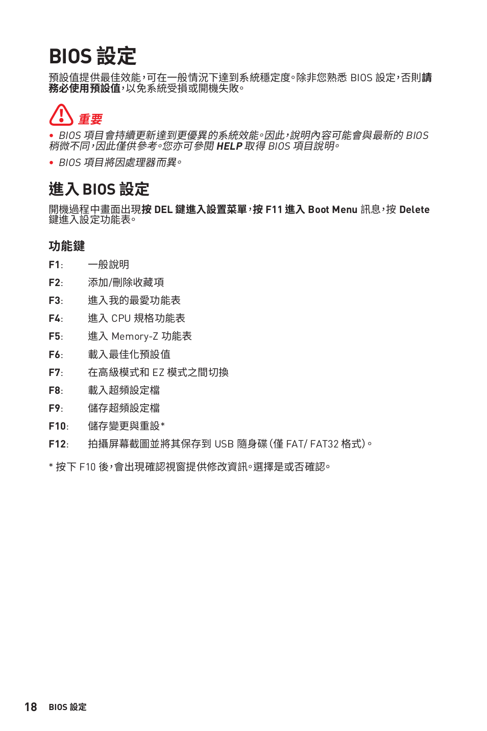 Bios 設定, 進入 bios 設定 | MSI B450M-A PRO MAX AM4 Micro-ATX Motherboard User Manual | Page 138 / 165