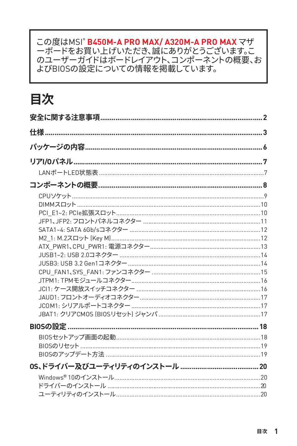 この度はmsi | MSI B450M-A PRO MAX AM4 Micro-ATX Motherboard User Manual | Page 141 / 165