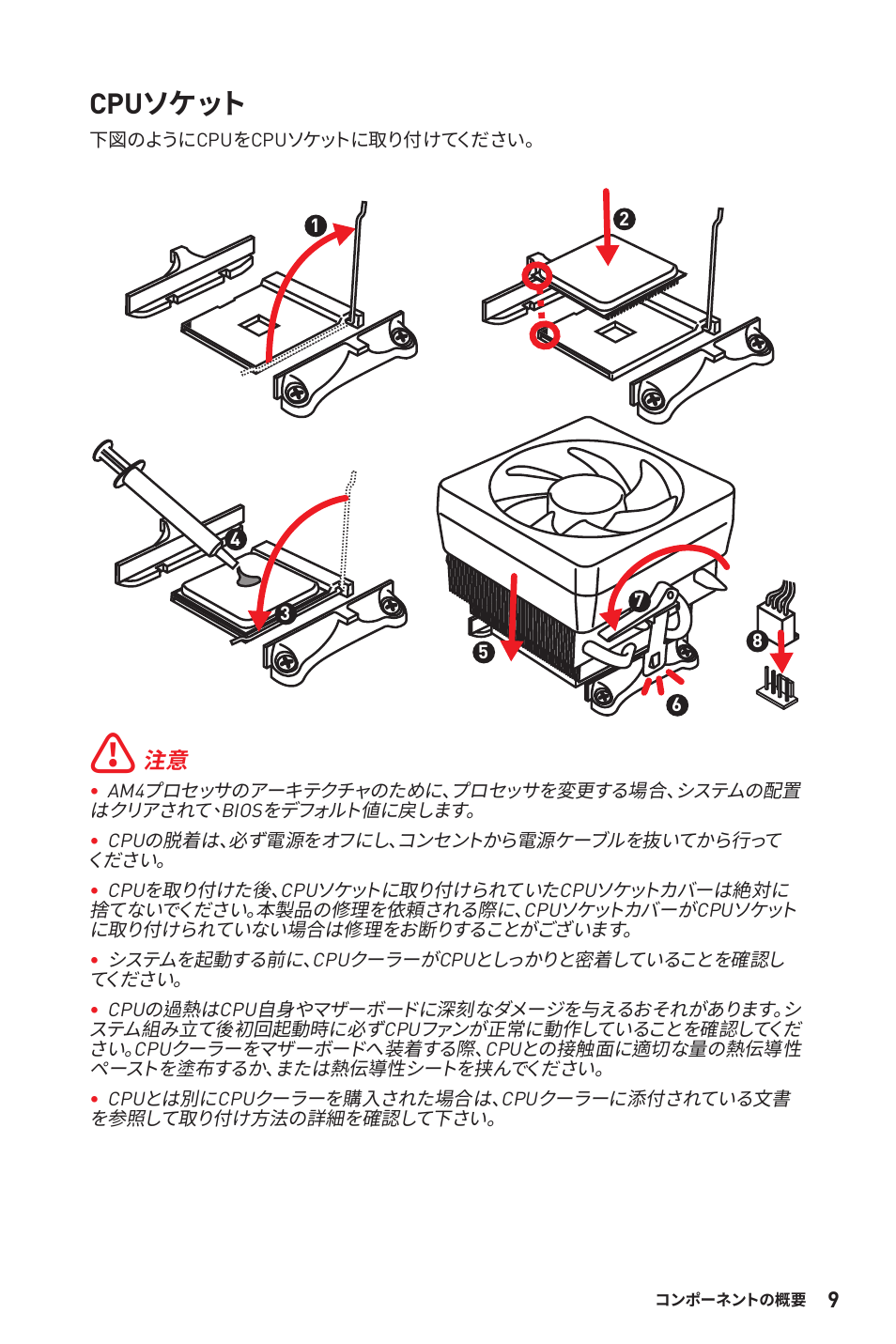 Cpuソケット | MSI B450M-A PRO MAX AM4 Micro-ATX Motherboard User Manual | Page 149 / 165