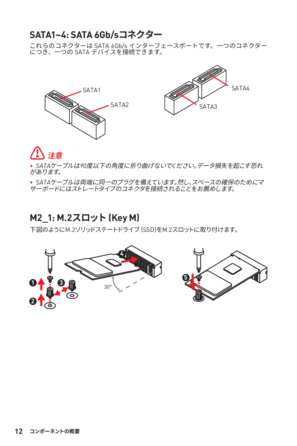 Sata1~4: sata 6gb/sコネクター, M2_1: m.2スロット (key m) | MSI B450M-A PRO MAX AM4 Micro-ATX Motherboard User Manual | Page 152 / 165