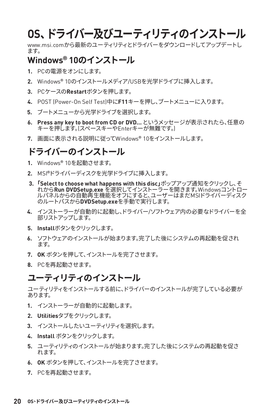 Os、ドライバー及びユーティリティのインストール, Windows® 10のインストール, ドライバーのインストール | ユーティリティのインストール | MSI B450M-A PRO MAX AM4 Micro-ATX Motherboard User Manual | Page 160 / 165