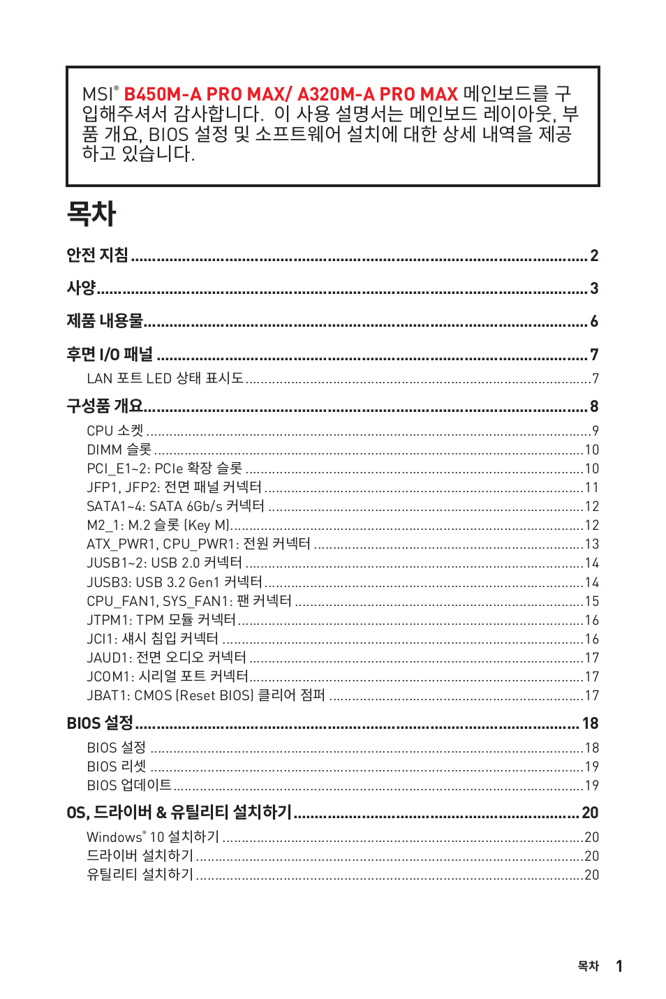 MSI B450M-A PRO MAX AM4 Micro-ATX Motherboard User Manual | Page 21 / 165