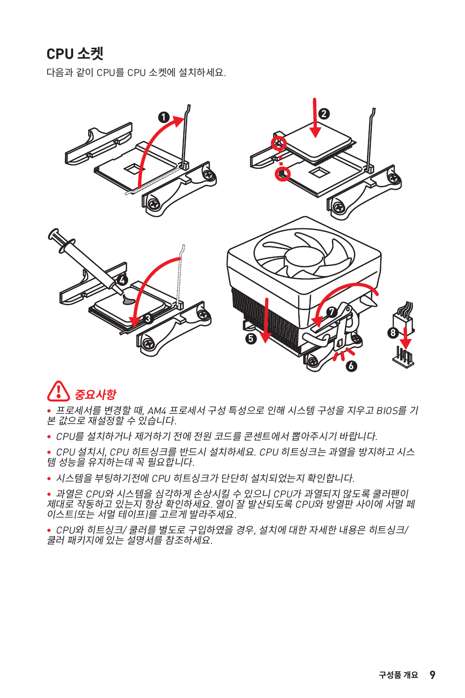 Cpu 소켓 | MSI B450M-A PRO MAX AM4 Micro-ATX Motherboard User Manual | Page 29 / 165