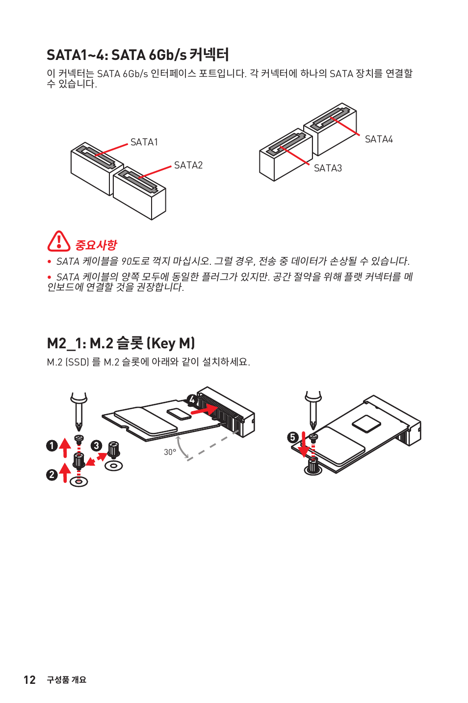 Sata1~4: sata 6gb/s 커넥터, M2_1: m.2 슬롯 (key m) | MSI B450M-A PRO MAX AM4 Micro-ATX Motherboard User Manual | Page 32 / 165