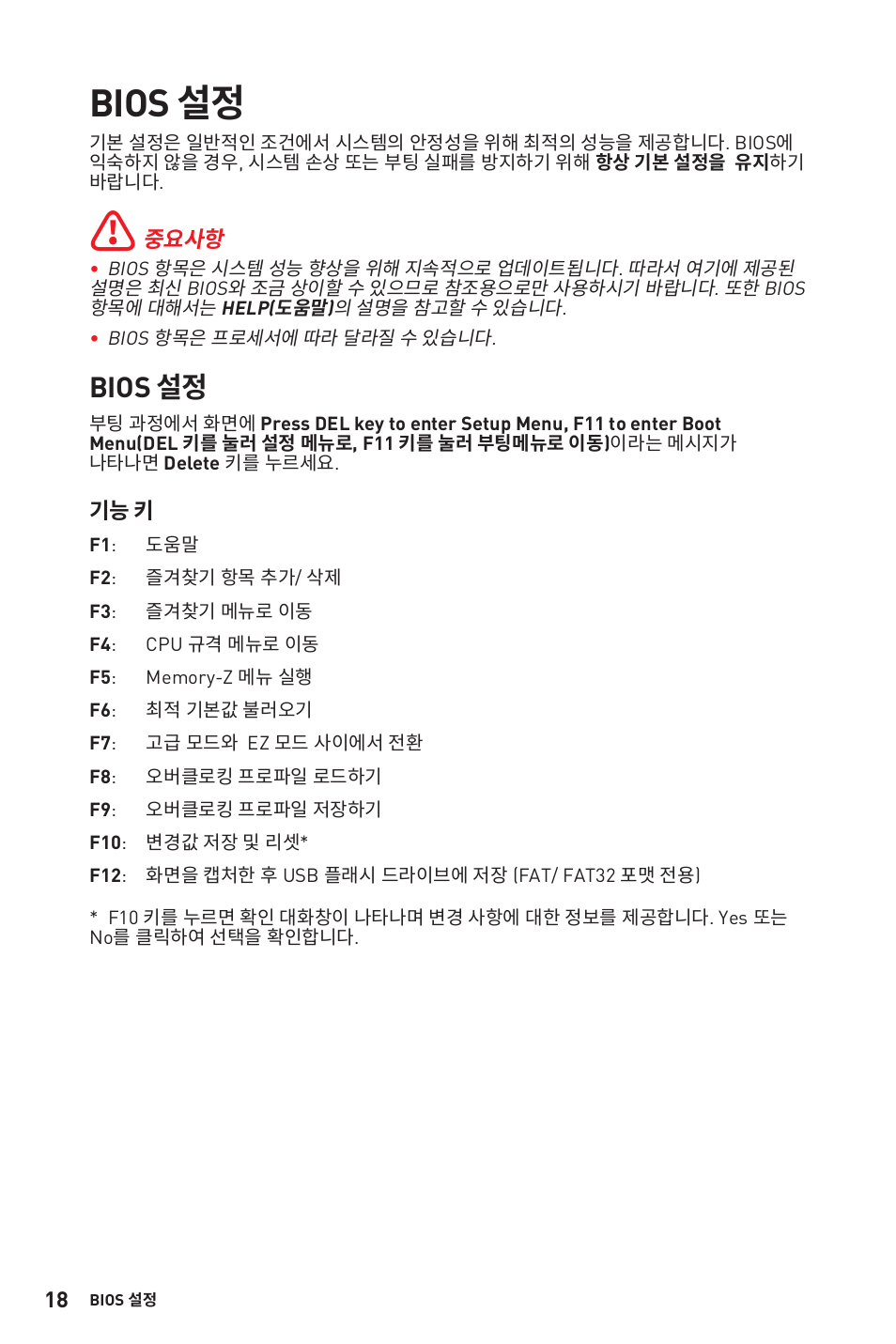 Bios 설정 | MSI B450M-A PRO MAX AM4 Micro-ATX Motherboard User Manual | Page 38 / 165