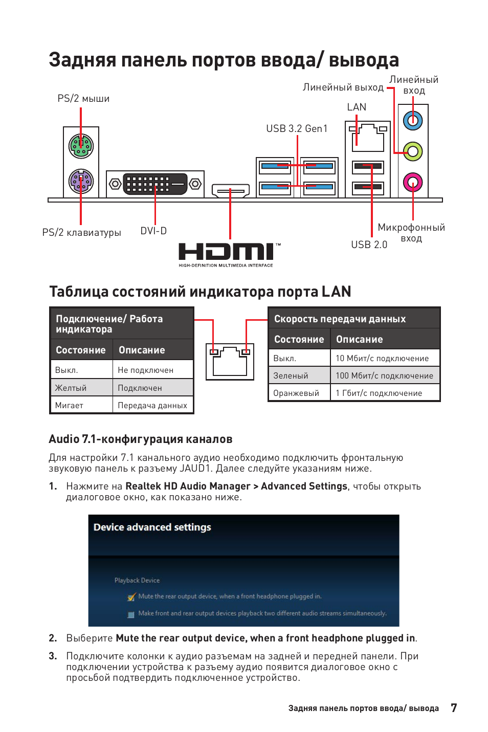 Задняя панель портов ввода/ вывода, Таблица состояний индикатора порта lan | MSI B450M-A PRO MAX AM4 Micro-ATX Motherboard User Manual | Page 87 / 165