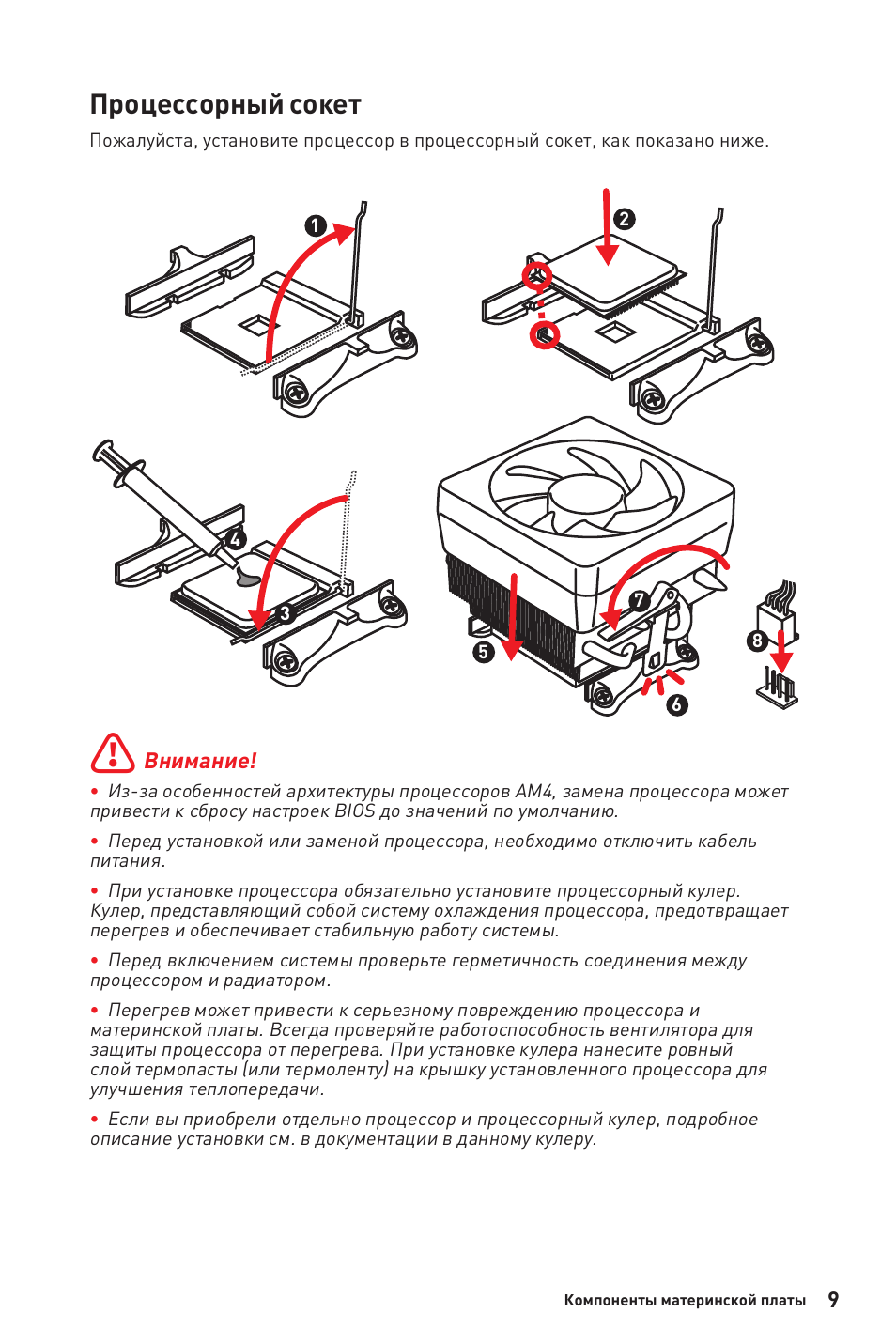 Процессорный сокет | MSI B450M-A PRO MAX AM4 Micro-ATX Motherboard User Manual | Page 89 / 165