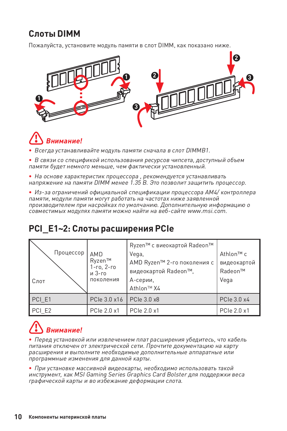 Слоты dimm, Pci_e1~2: слоты расширения pcie | MSI B450M-A PRO MAX AM4 Micro-ATX Motherboard User Manual | Page 90 / 165