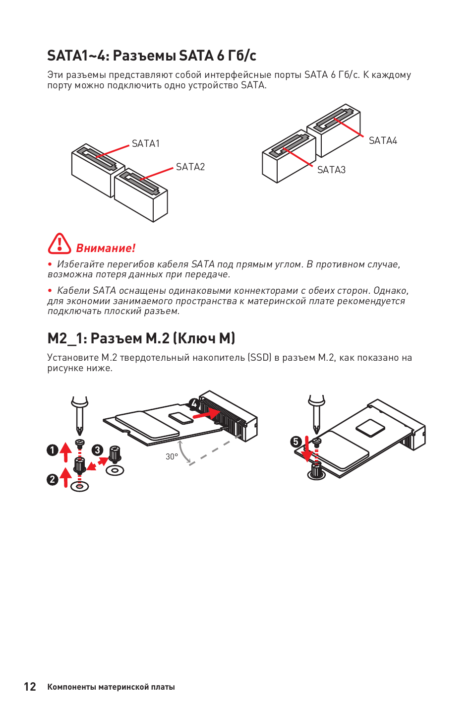 Sata1~4: разъемы sata 6 гб/с, M2_1: разъем m.2 (ключ m) | MSI B450M-A PRO MAX AM4 Micro-ATX Motherboard User Manual | Page 92 / 165