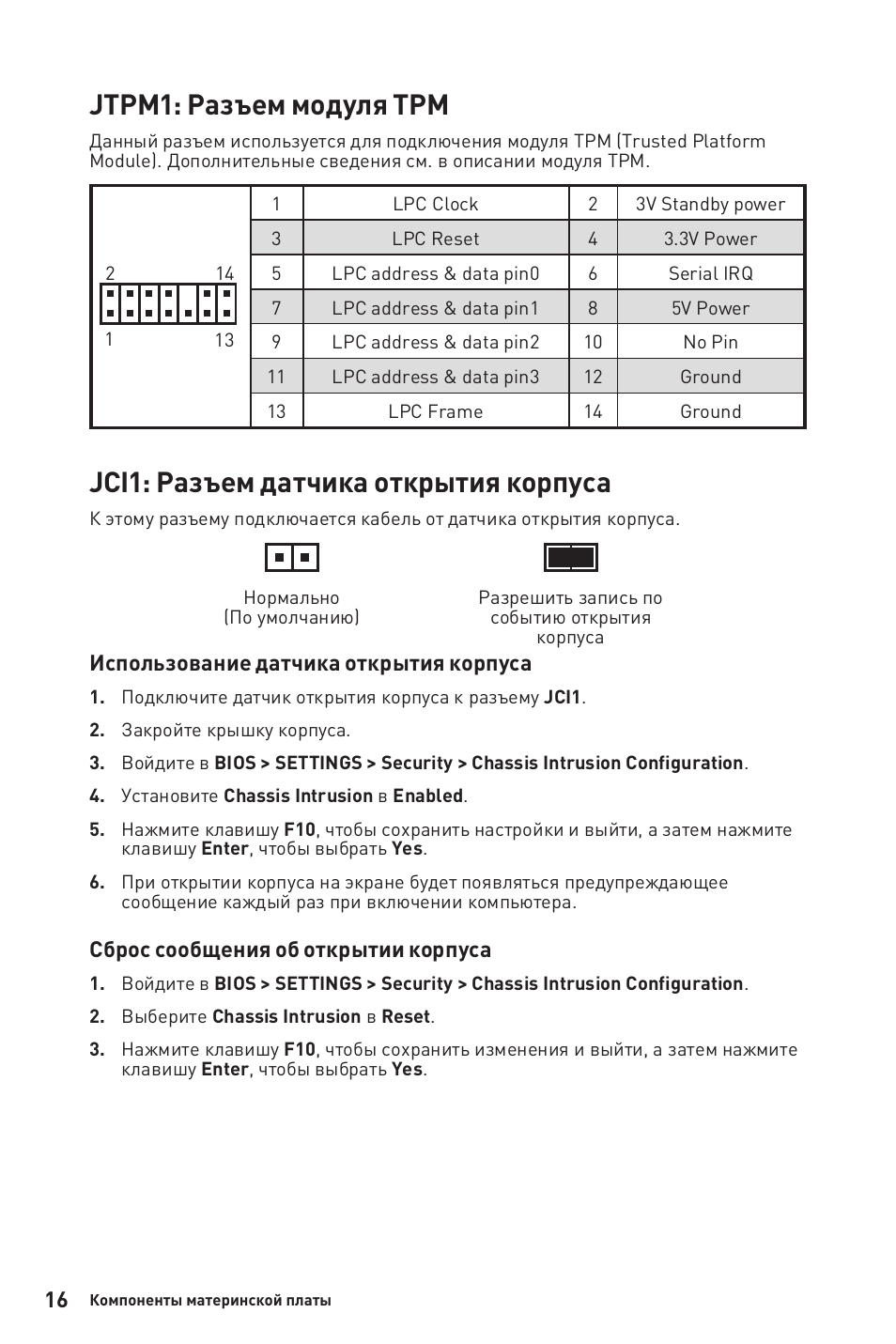 Jtpm1: разъем модуля трм, Jci1: разъем датчика открытия корпуса | MSI B450M-A PRO MAX AM4 Micro-ATX Motherboard User Manual | Page 96 / 165