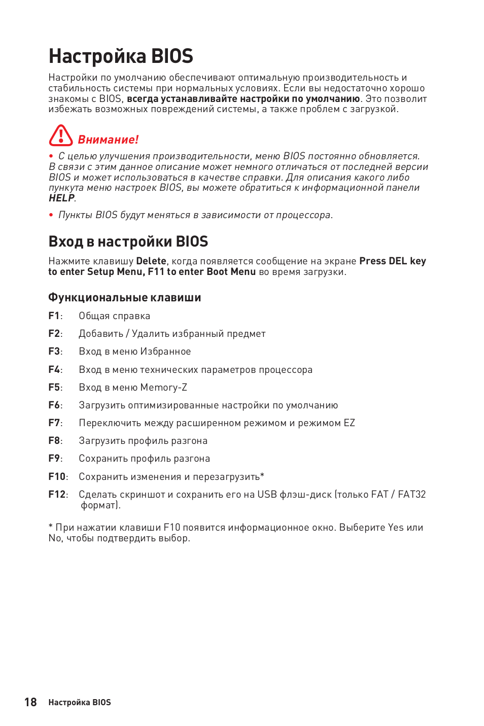 Настройка bios, Вход в настройки bios | MSI B450M-A PRO MAX AM4 Micro-ATX Motherboard User Manual | Page 98 / 165