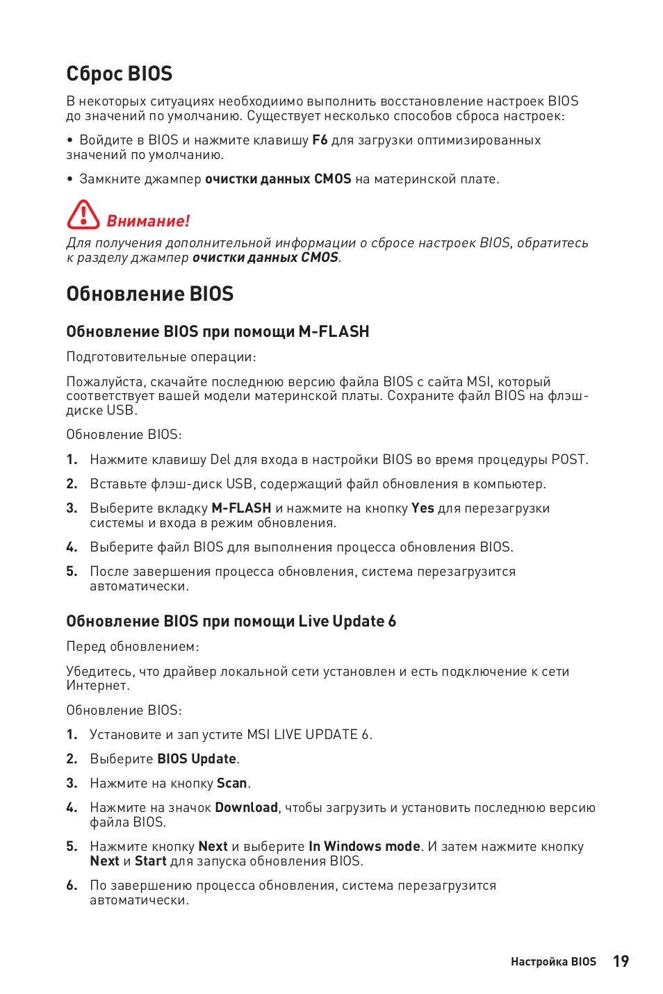 Сброс bios, Обновление bios | MSI B450M-A PRO MAX AM4 Micro-ATX Motherboard User Manual | Page 99 / 165