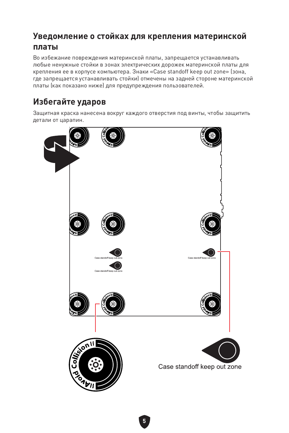 Избегайте ударов | MSI MPG Z790 CARBON WIFI LGA 1700 ATX Motherboard User Manual | Page 199 / 524