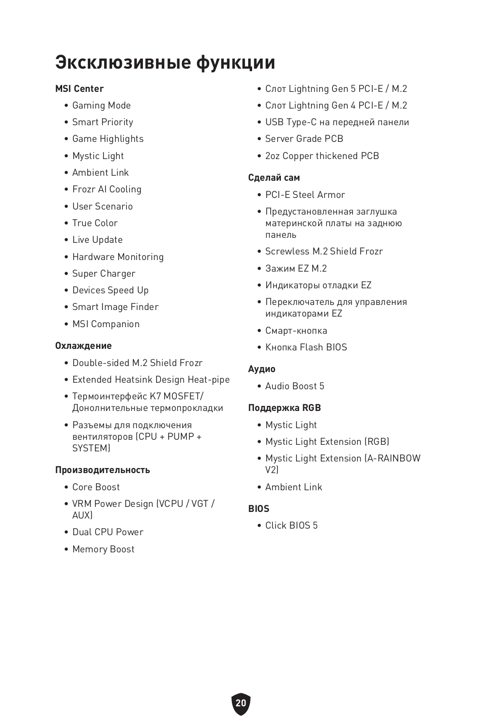 Эксклюзивные функции | MSI MPG Z790 CARBON WIFI LGA 1700 ATX Motherboard User Manual | Page 214 / 524