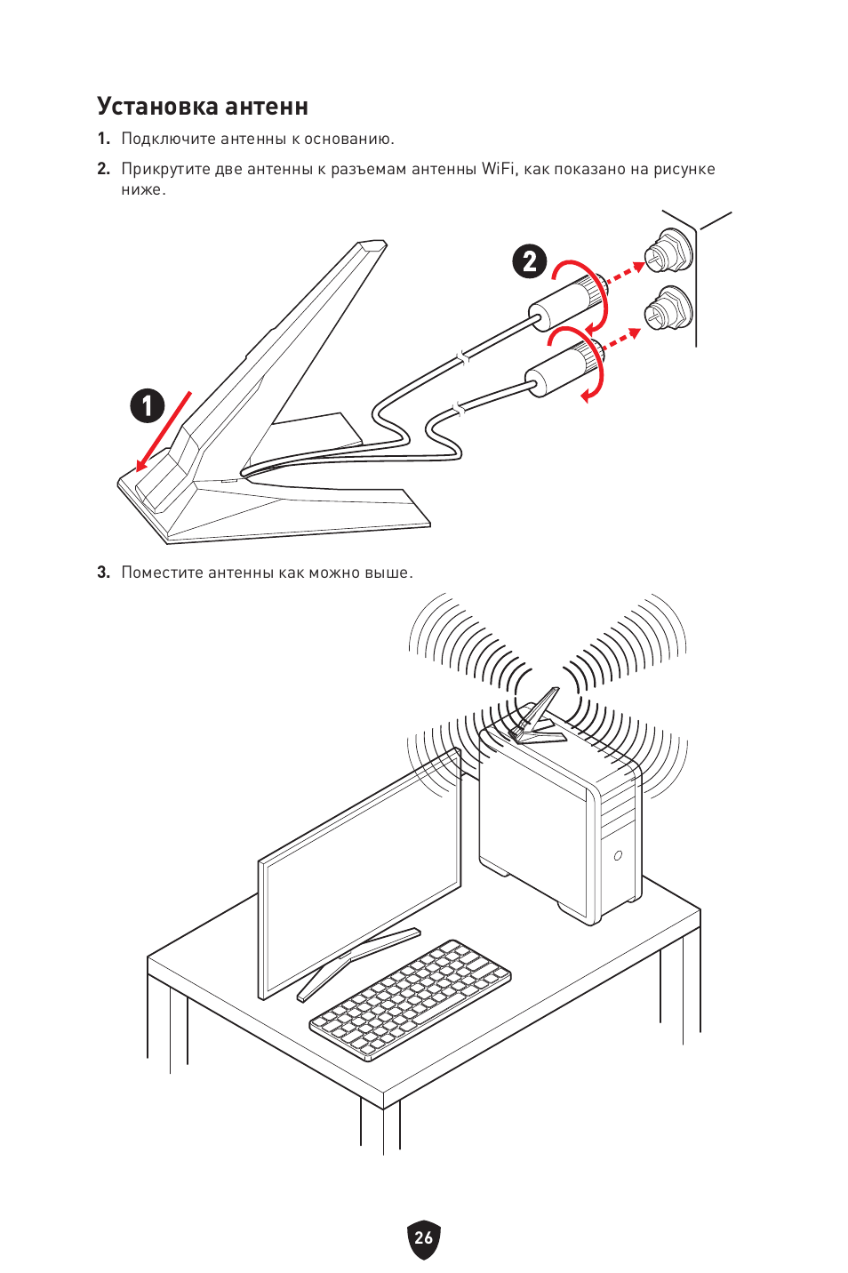 Установка антенн | MSI MPG Z790 CARBON WIFI LGA 1700 ATX Motherboard User Manual | Page 220 / 524