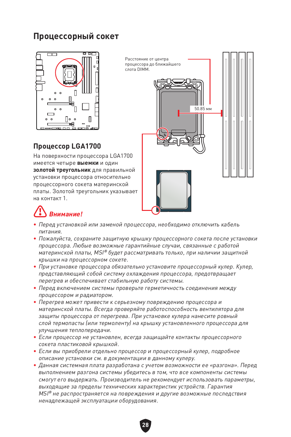 Процессорный сокет, Процессор lga1700 | MSI MPG Z790 CARBON WIFI LGA 1700 ATX Motherboard User Manual | Page 222 / 524