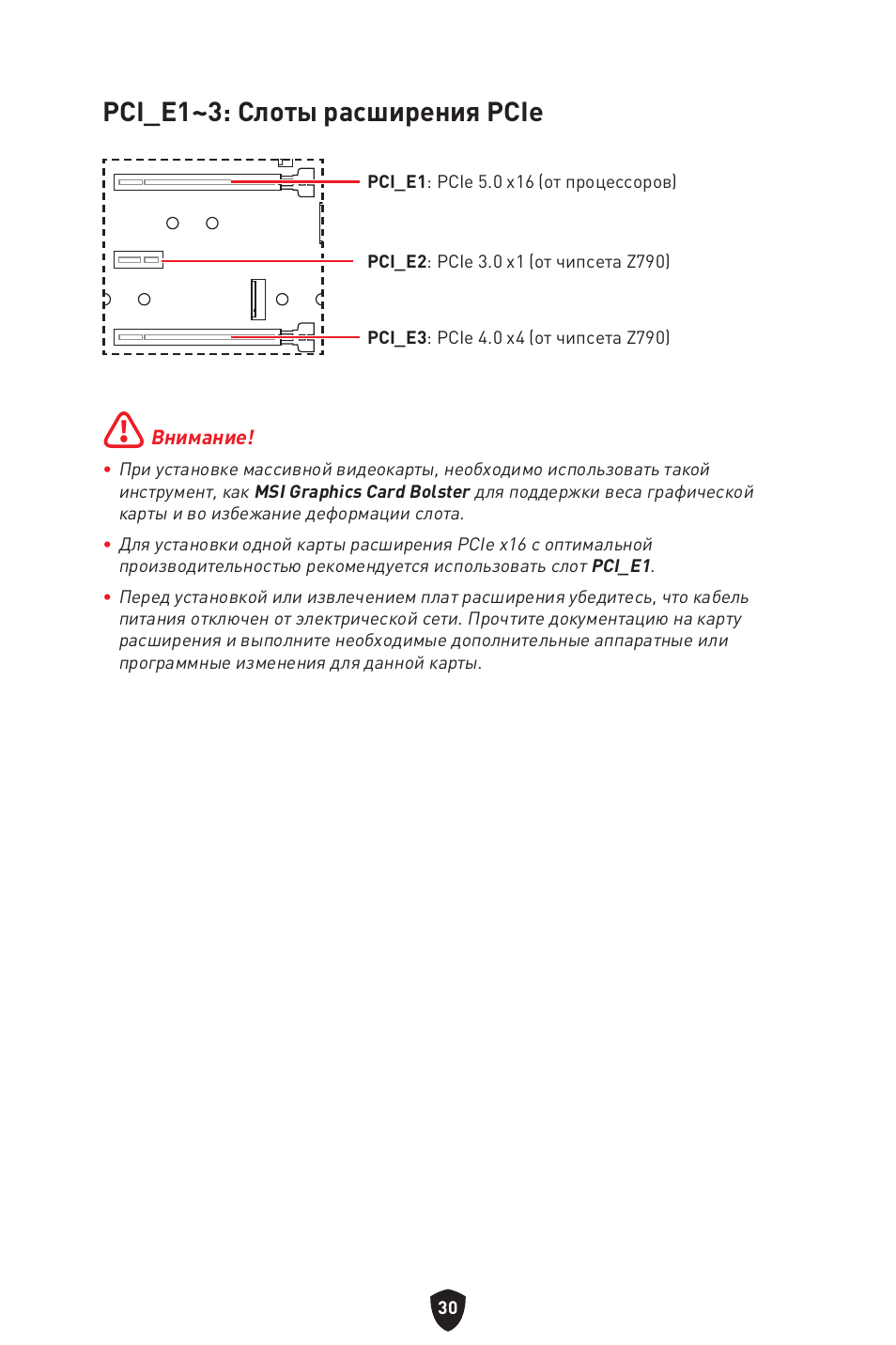 Pci_e1~3: слоты расширения pcie | MSI MPG Z790 CARBON WIFI LGA 1700 ATX Motherboard User Manual | Page 224 / 524