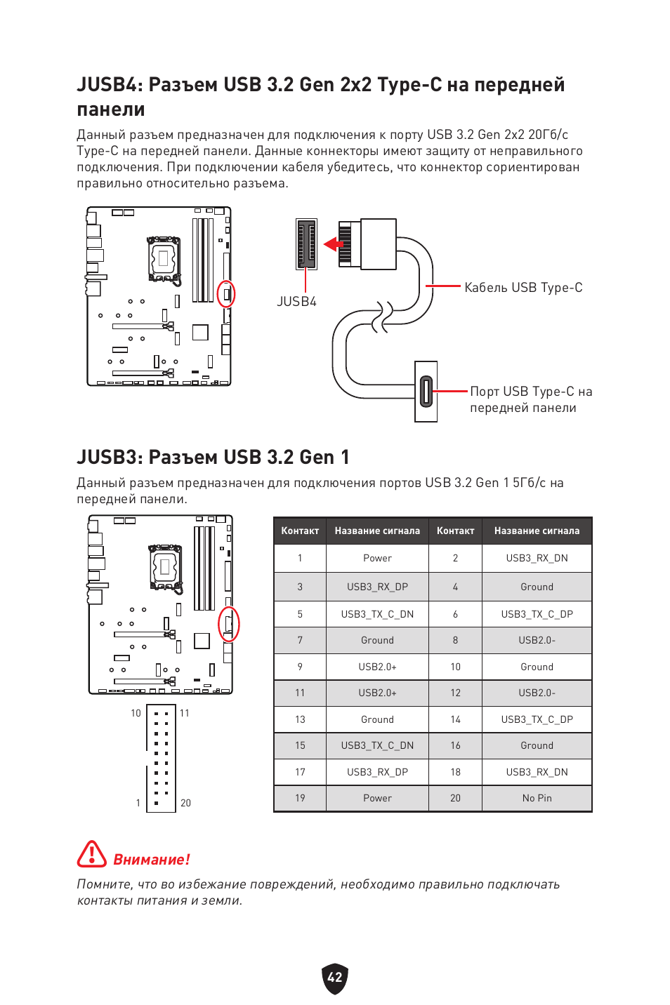 Jusb3: разъем usb 3.2 gen 1, Внимание | MSI MPG Z790 CARBON WIFI LGA 1700 ATX Motherboard User Manual | Page 236 / 524