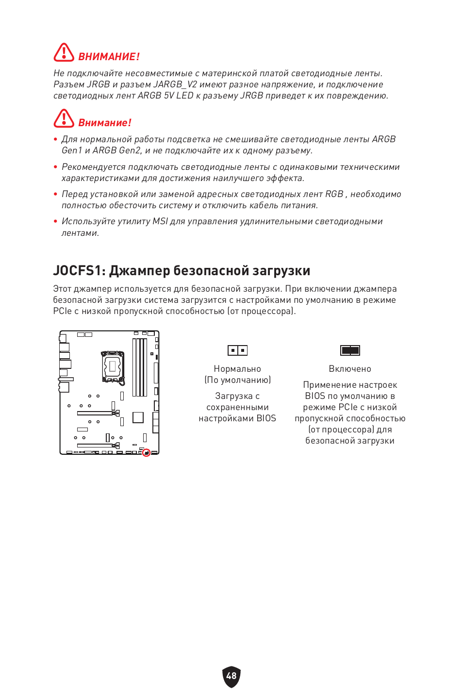 Jocfs1: джампер безопасной загрузки | MSI MPG Z790 CARBON WIFI LGA 1700 ATX Motherboard User Manual | Page 242 / 524
