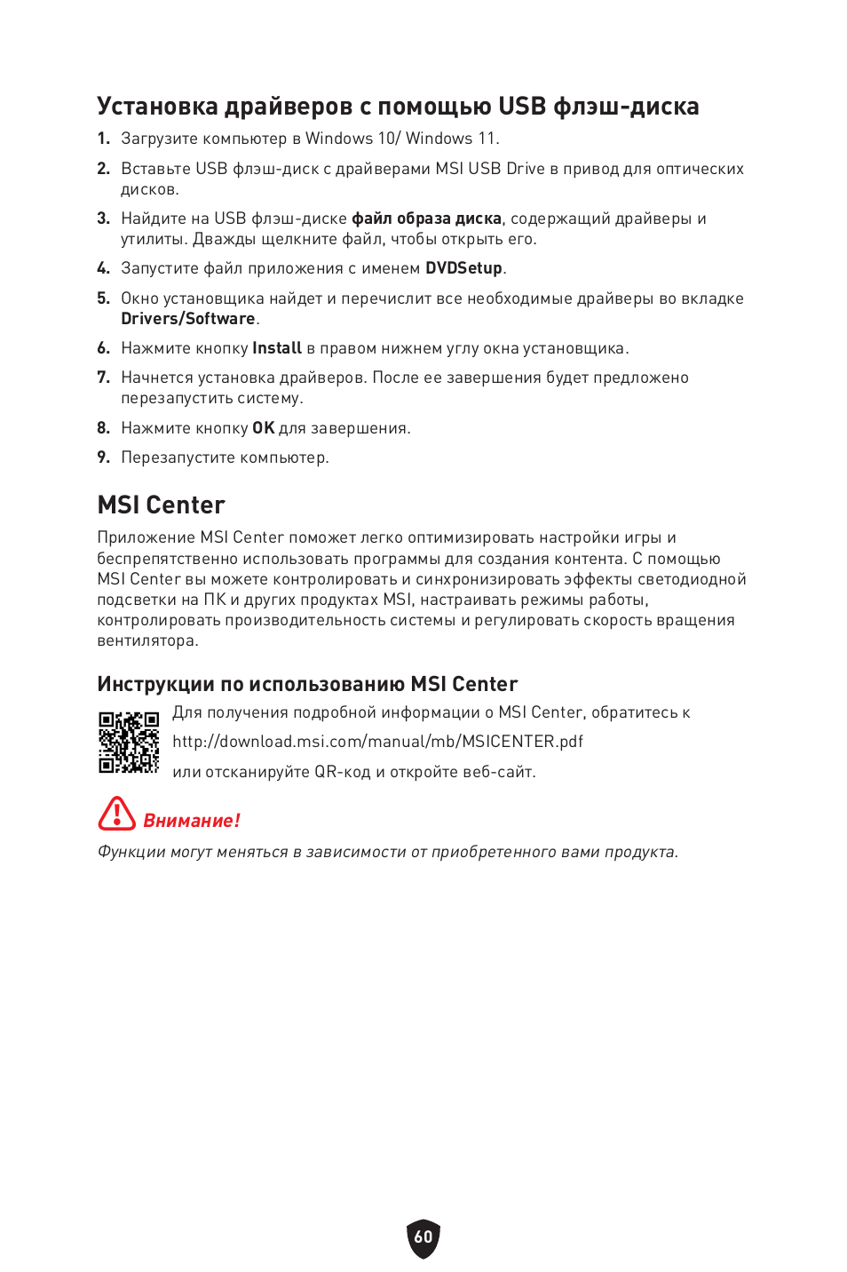 Msi center, Установка драйверов с помощью usb флэш-диска | MSI MPG Z790 CARBON WIFI LGA 1700 ATX Motherboard User Manual | Page 254 / 524