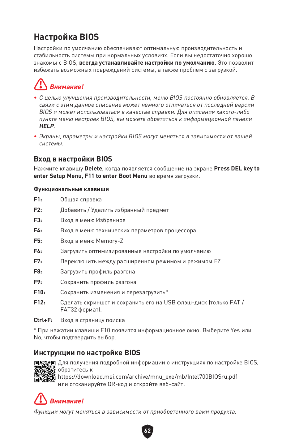 Настройка bios | MSI MPG Z790 CARBON WIFI LGA 1700 ATX Motherboard User Manual | Page 256 / 524