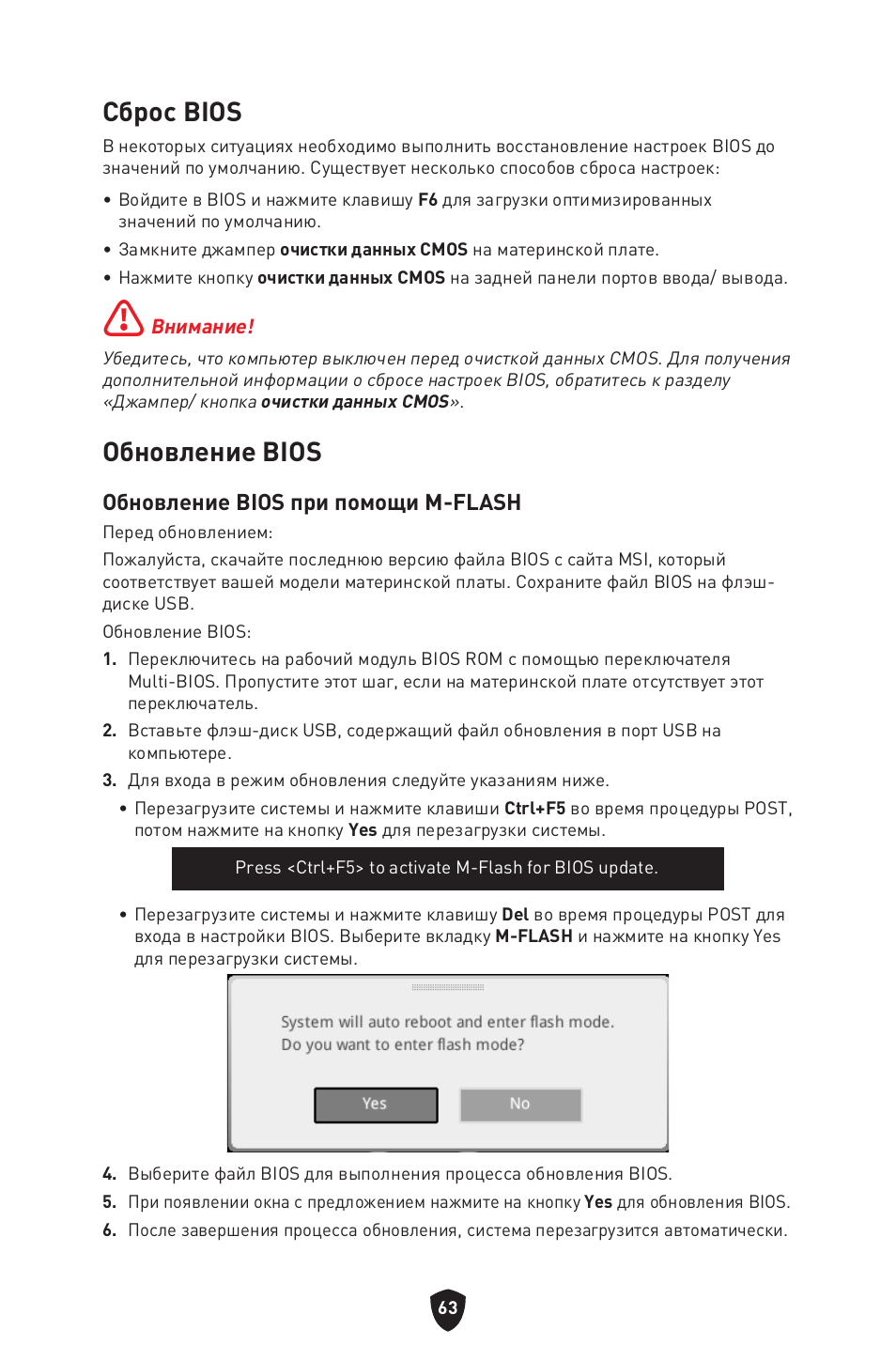 Сброс bios, Обновление bios, Обновление bios при помощи m-flash | MSI MPG Z790 CARBON WIFI LGA 1700 ATX Motherboard User Manual | Page 257 / 524