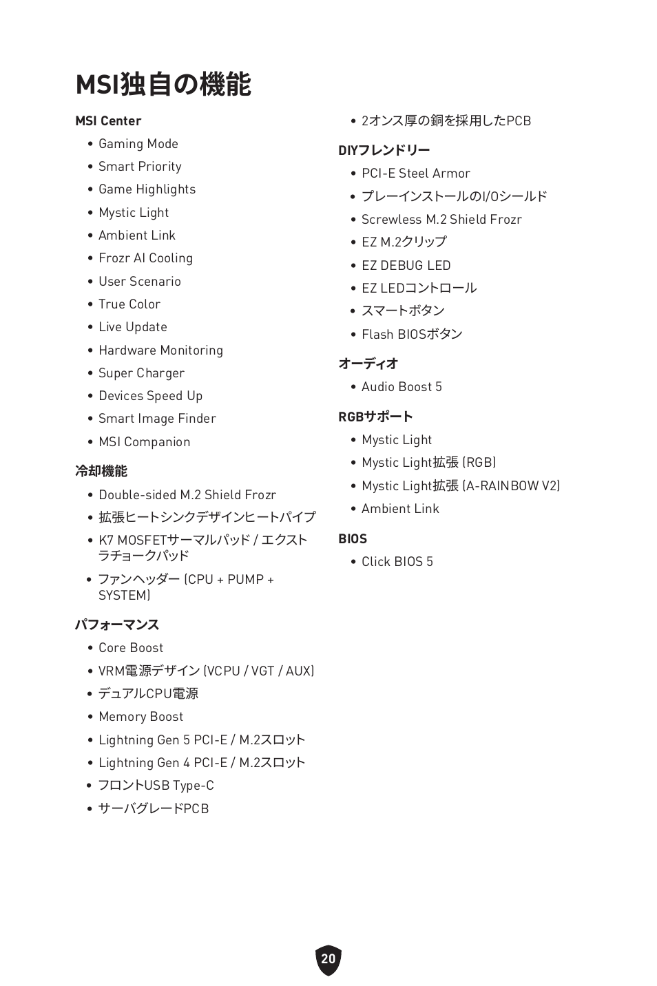 Msi独自の機能 | MSI MPG Z790 CARBON WIFI LGA 1700 ATX Motherboard User Manual | Page 278 / 524