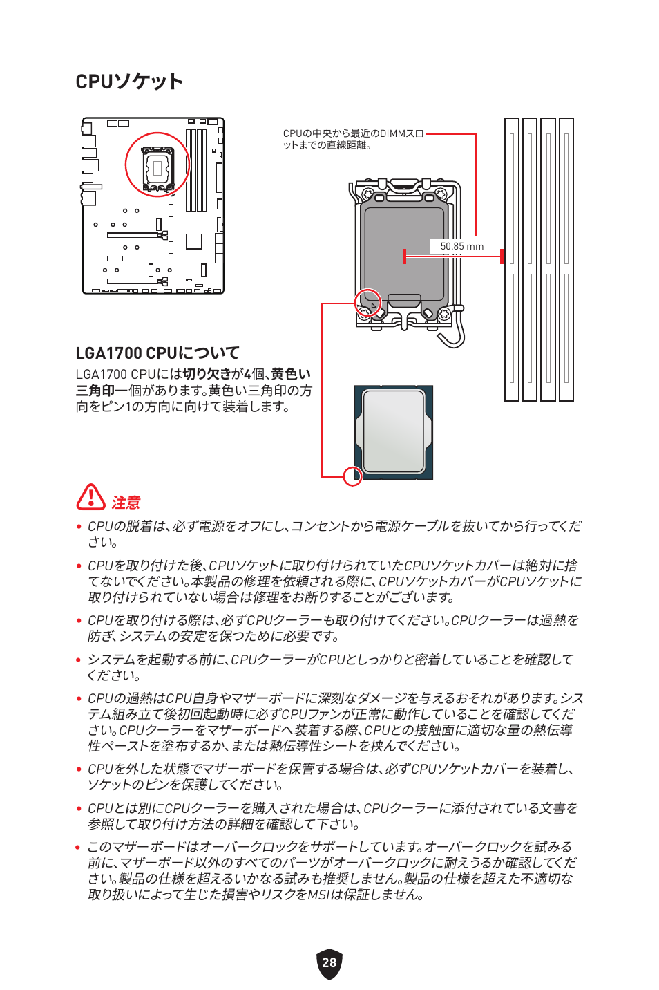 Cpuソケット, Lga1700 cpuについて | MSI MPG Z790 CARBON WIFI LGA 1700 ATX Motherboard User Manual | Page 286 / 524