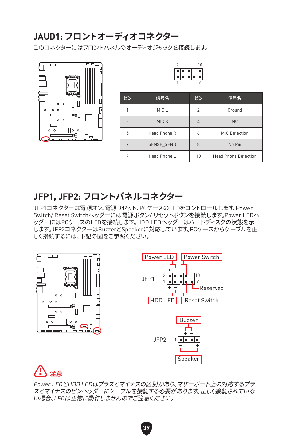 Jaud1: フロントオーディオコネクター, Jfp1, jfp2: フロントパネルコネクター | MSI MPG Z790 CARBON WIFI LGA 1700 ATX Motherboard User Manual | Page 297 / 524