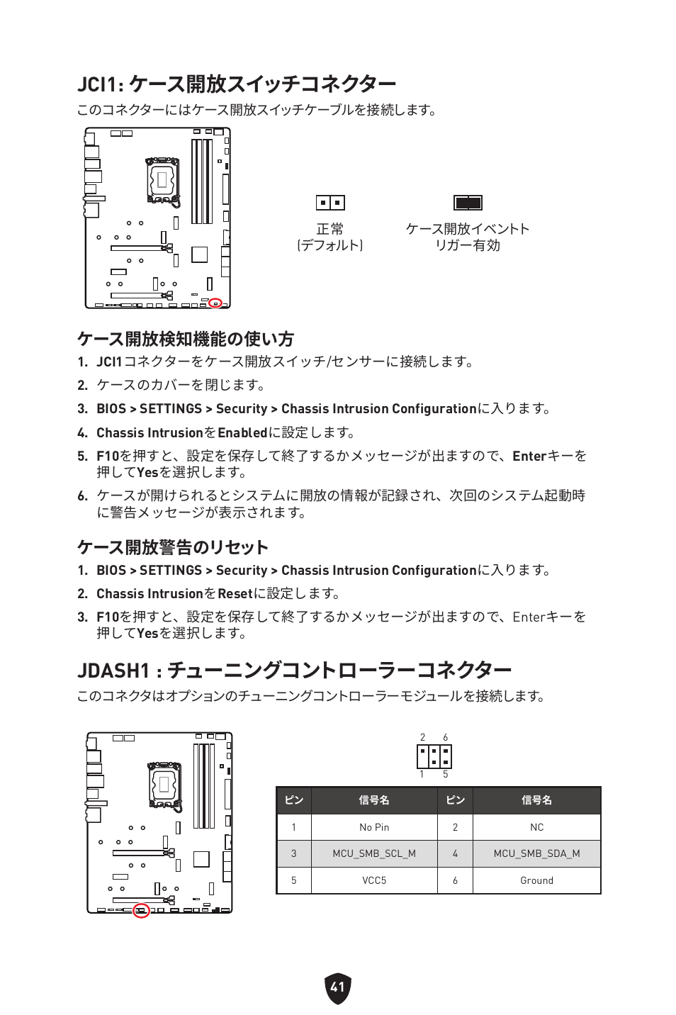 Jci1: ケース開放スイッチコネクター, Jdash1 : チューニングコントローラーコネクター, ケース開放検知機能の使い方 | ケース開放警告のリセット | MSI MPG Z790 CARBON WIFI LGA 1700 ATX Motherboard User Manual | Page 299 / 524