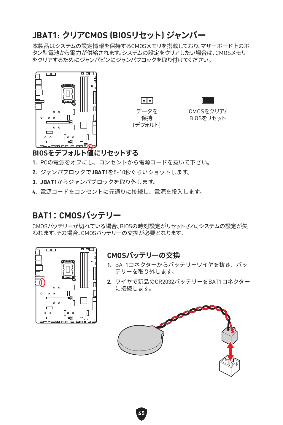 Jbat1: クリアcmos (biosリセット) ジャンパー, Bat1： cmosバッテリー, Biosをデフォルト値にリセットする | Cmosバッテリーの交換 | MSI MPG Z790 CARBON WIFI LGA 1700 ATX Motherboard User Manual | Page 303 / 524