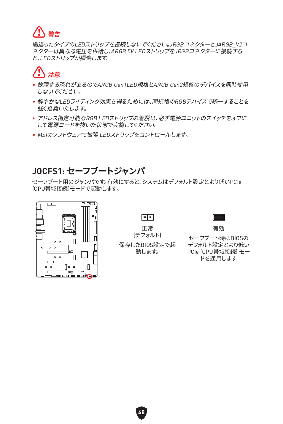 Jocfs1: セーフブートジャンパ | MSI MPG Z790 CARBON WIFI LGA 1700 ATX Motherboard User Manual | Page 306 / 524