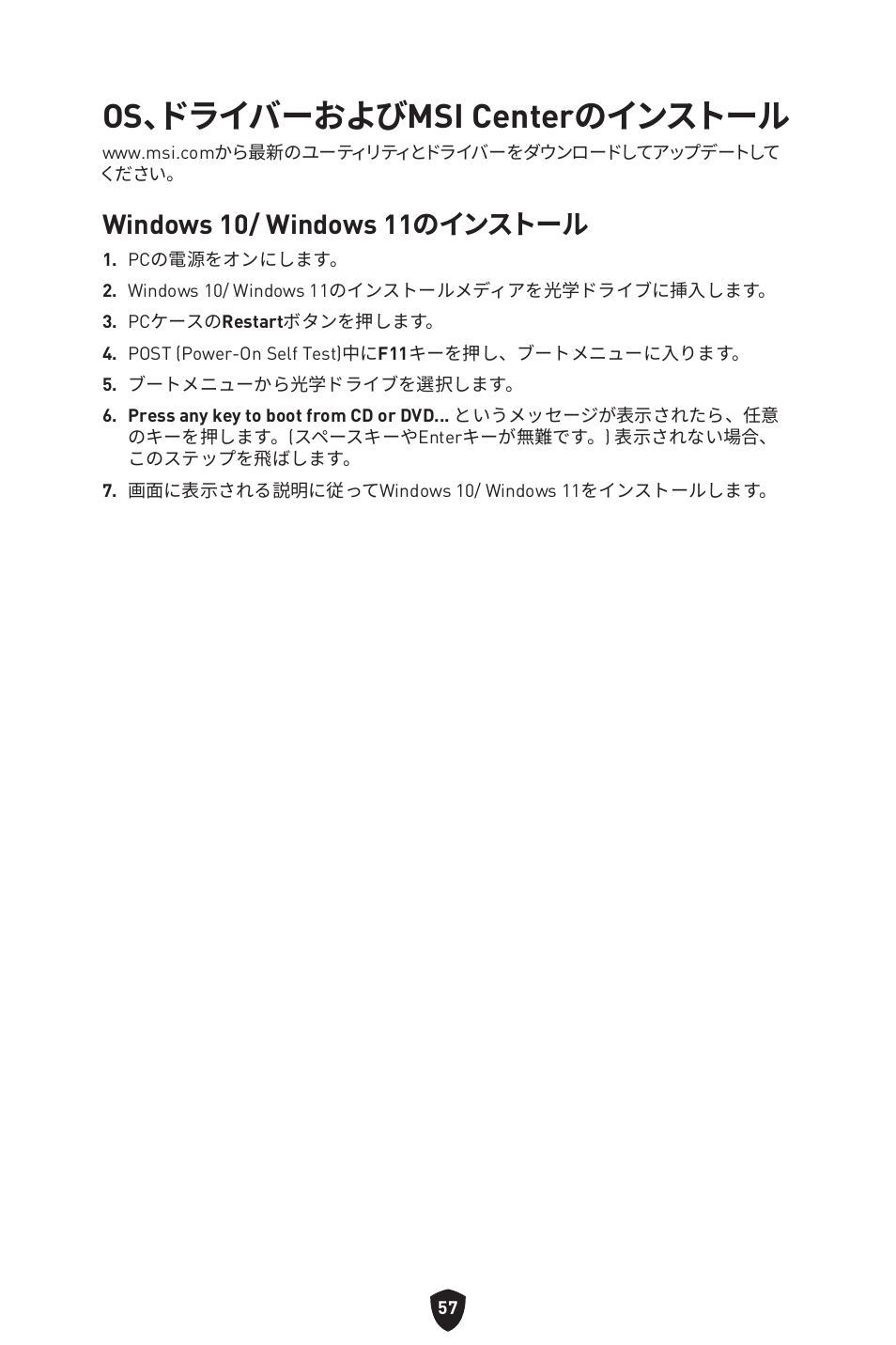 Os、ドライバーおよびmsi centerのインストール, Windows 10/ windows 11のインストール | MSI MPG Z790 CARBON WIFI LGA 1700 ATX Motherboard User Manual | Page 315 / 524