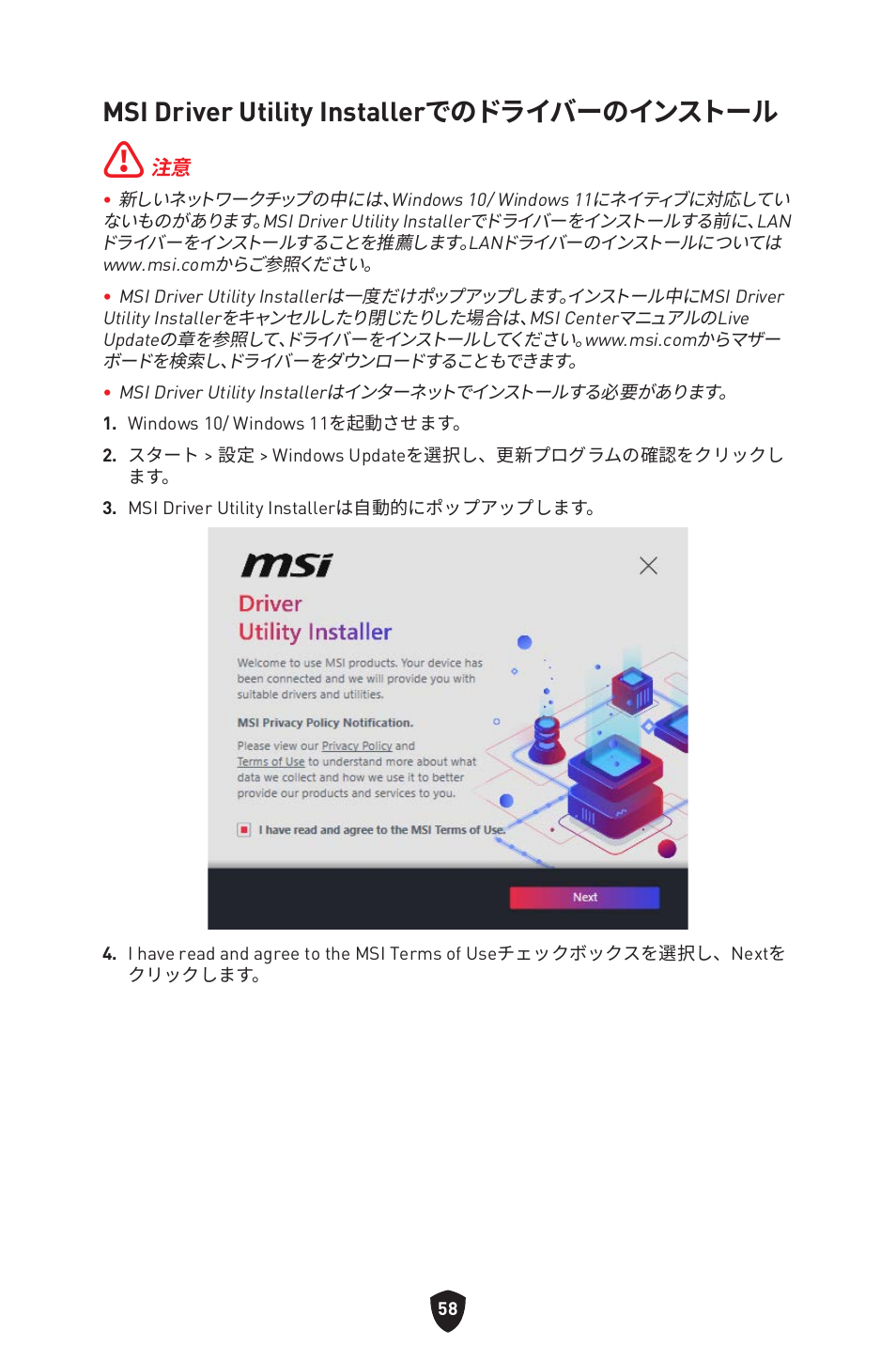 Msi driver utility installerでのドライバーのインストール | MSI MPG Z790 CARBON WIFI LGA 1700 ATX Motherboard User Manual | Page 316 / 524