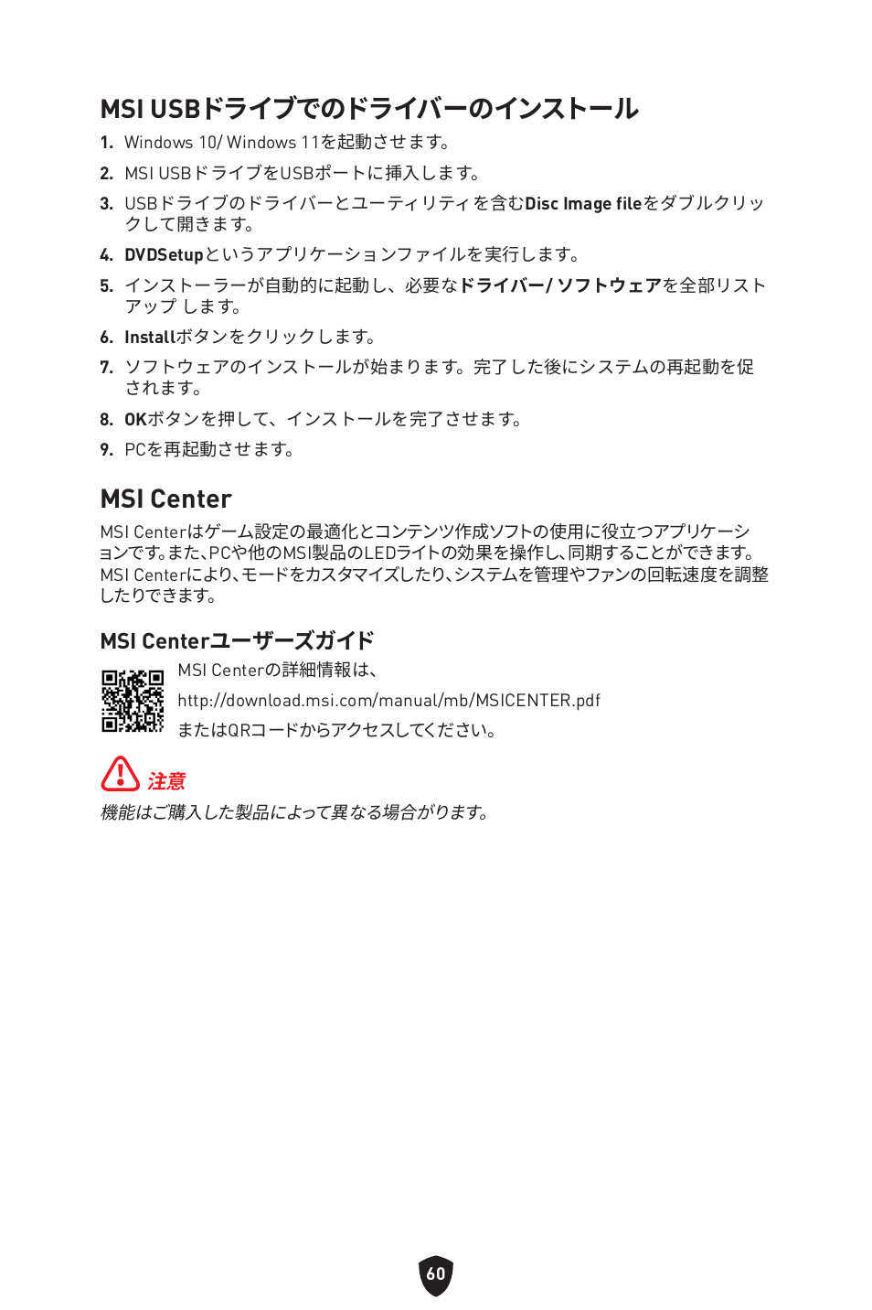 Msi center, Msi usbドライブでのドライバーのインストール | MSI MPG Z790 CARBON WIFI LGA 1700 ATX Motherboard User Manual | Page 318 / 524