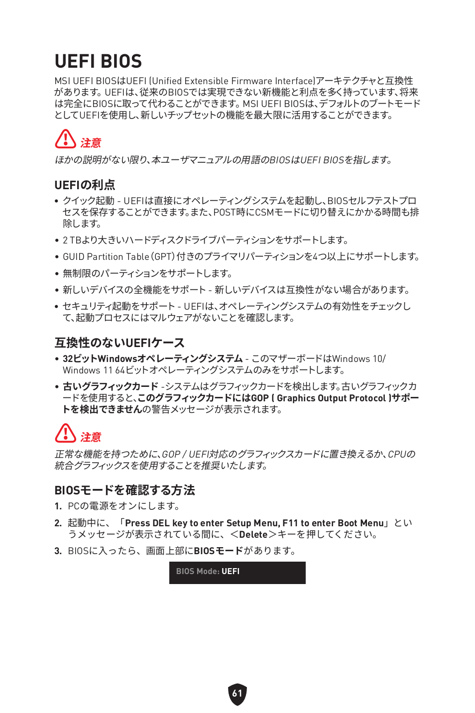 Uefi bios | MSI MPG Z790 CARBON WIFI LGA 1700 ATX Motherboard User Manual | Page 319 / 524