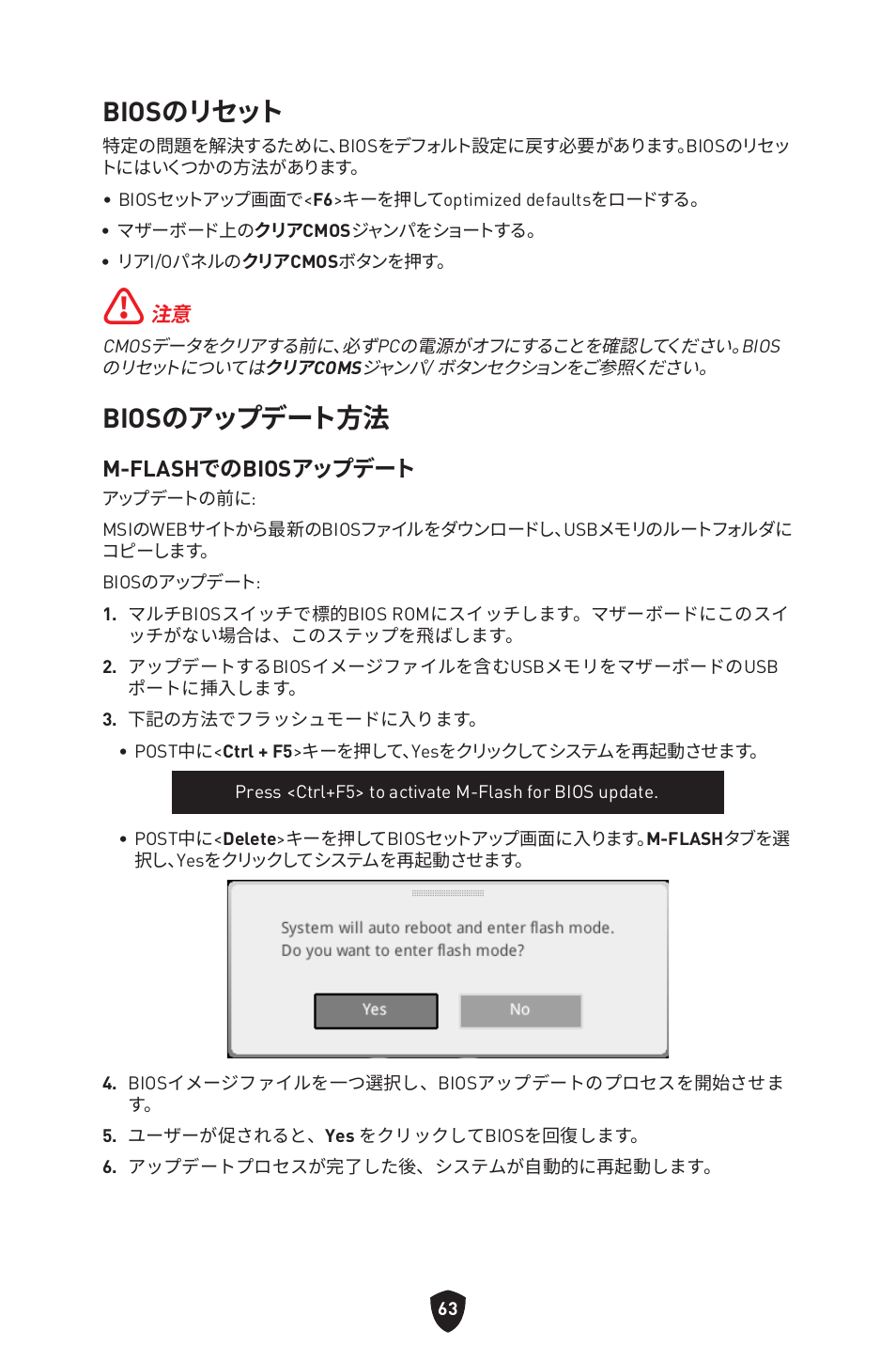 Biosのリセット, Biosのアップデート方法, M-flashでのbiosアップデート | MSI MPG Z790 CARBON WIFI LGA 1700 ATX Motherboard User Manual | Page 321 / 524