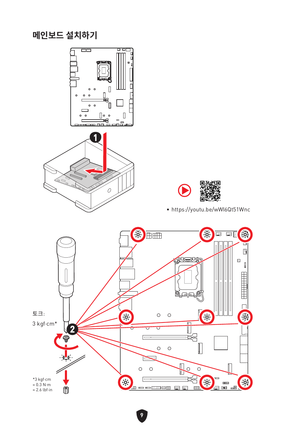 메인보드 설치하기 1 1 | MSI MPG Z790 CARBON WIFI LGA 1700 ATX Motherboard User Manual | Page 331 / 524