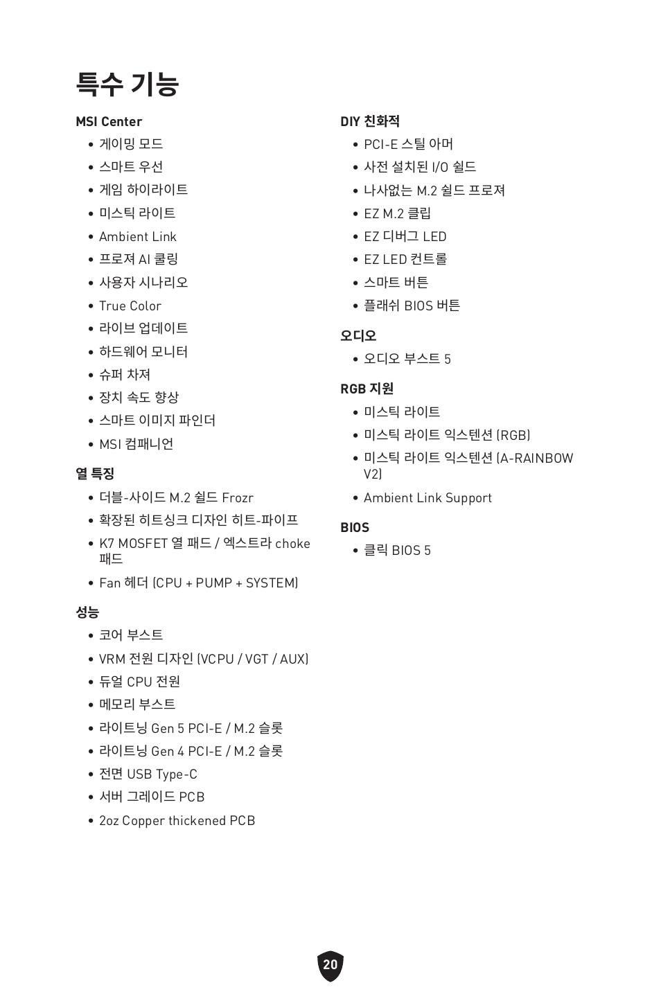 특수 기능 | MSI MPG Z790 CARBON WIFI LGA 1700 ATX Motherboard User Manual | Page 342 / 524