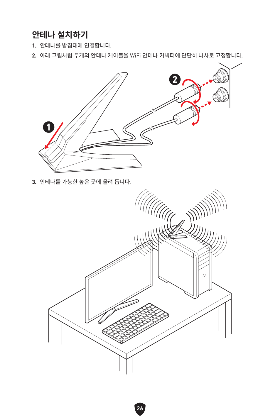 안테나 설치하기 | MSI MPG Z790 CARBON WIFI LGA 1700 ATX Motherboard User Manual | Page 348 / 524