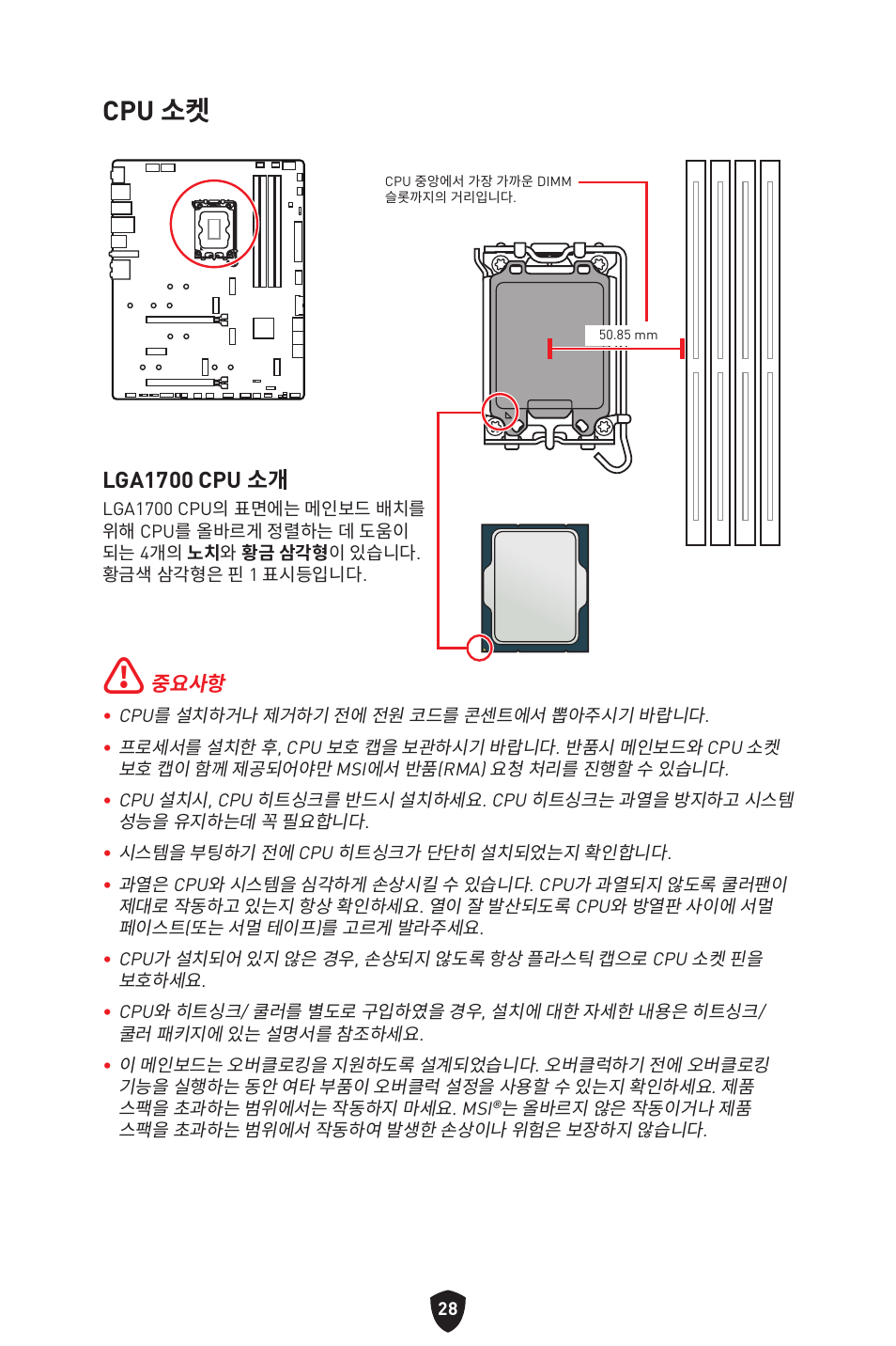 Cpu 소켓, Lga1700 cpu 소개 | MSI MPG Z790 CARBON WIFI LGA 1700 ATX Motherboard User Manual | Page 350 / 524