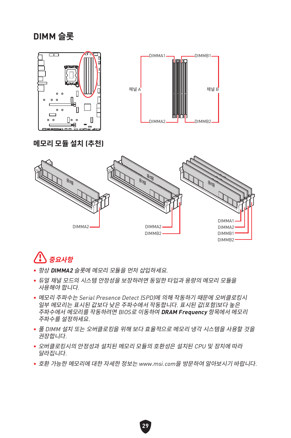 Dimm 슬롯, 메모리 모듈 설치 (추천) | MSI MPG Z790 CARBON WIFI LGA 1700 ATX Motherboard User Manual | Page 351 / 524