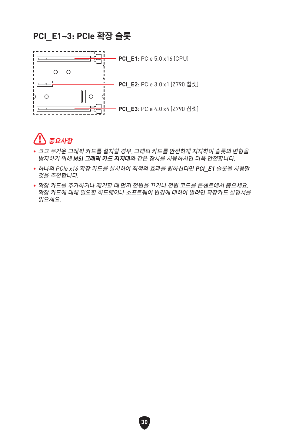 Pci_e1~3: pcie 확장 슬롯 | MSI MPG Z790 CARBON WIFI LGA 1700 ATX Motherboard User Manual | Page 352 / 524