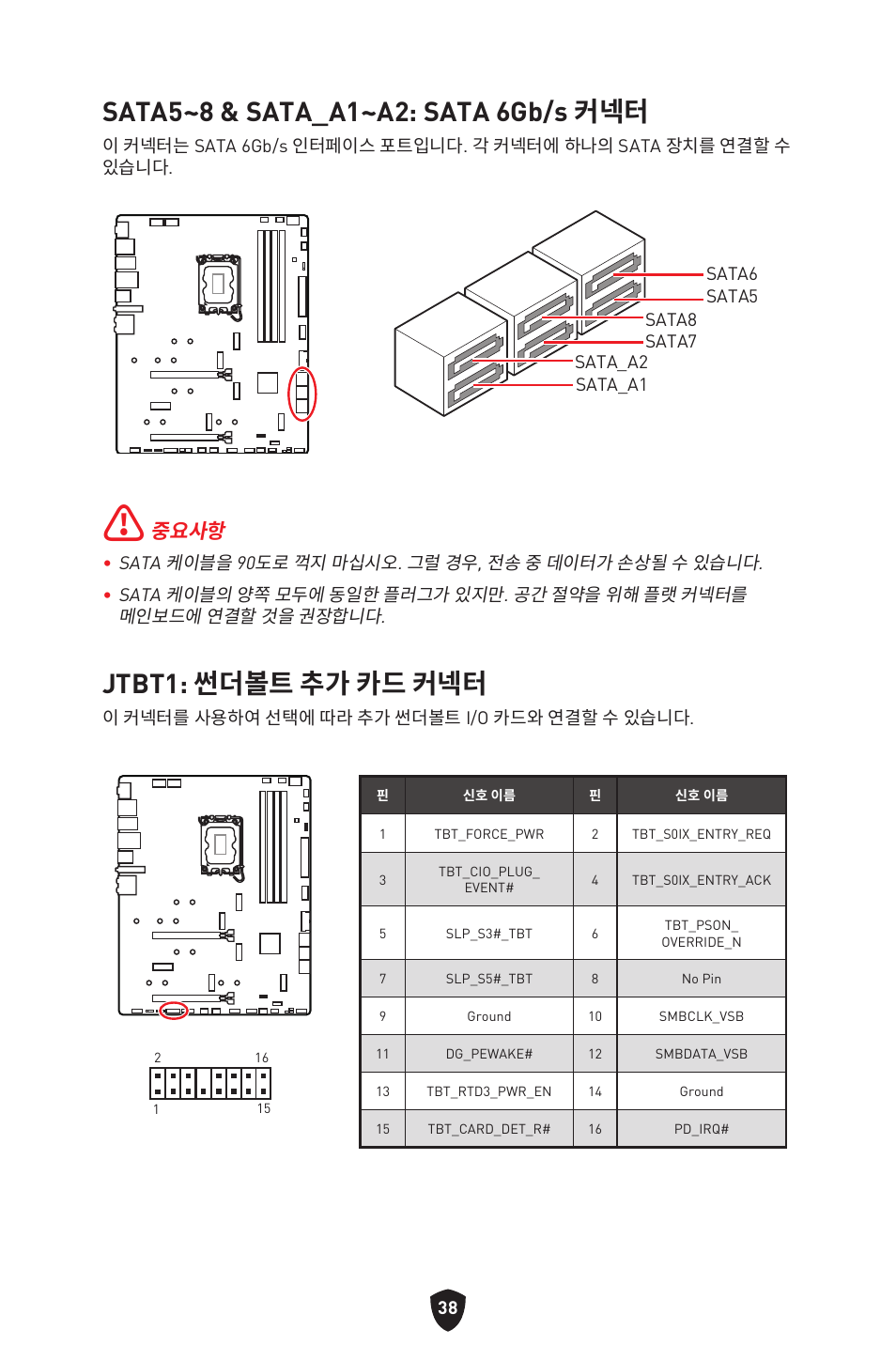 Sata5~8 & sata_a1~a2: sata 6gb/s 커넥터, Jtbt1: 썬더볼트 추가 카드 커넥터, 중요사항 | MSI MPG Z790 CARBON WIFI LGA 1700 ATX Motherboard User Manual | Page 360 / 524