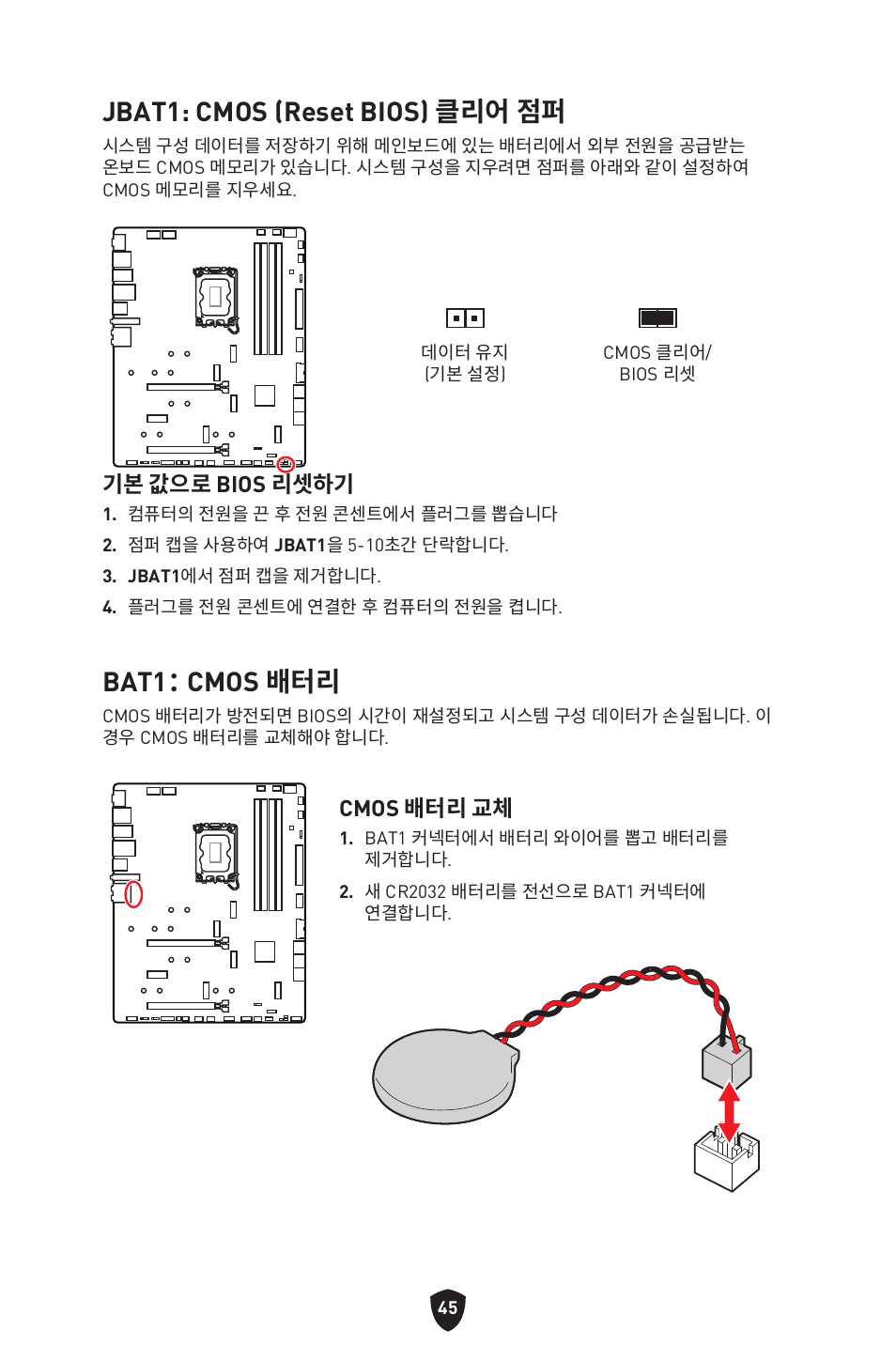 Jbat1: cmos (reset bios) 클리어 점퍼, Bat1： cmos 배터리, 기본 값으로 bios 리셋하기 | Cmos 배터리 교체 | MSI MPG Z790 CARBON WIFI LGA 1700 ATX Motherboard User Manual | Page 367 / 524