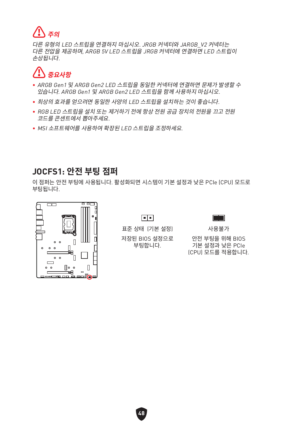 Jocfs1: 안전 부팅 점퍼 | MSI MPG Z790 CARBON WIFI LGA 1700 ATX Motherboard User Manual | Page 370 / 524