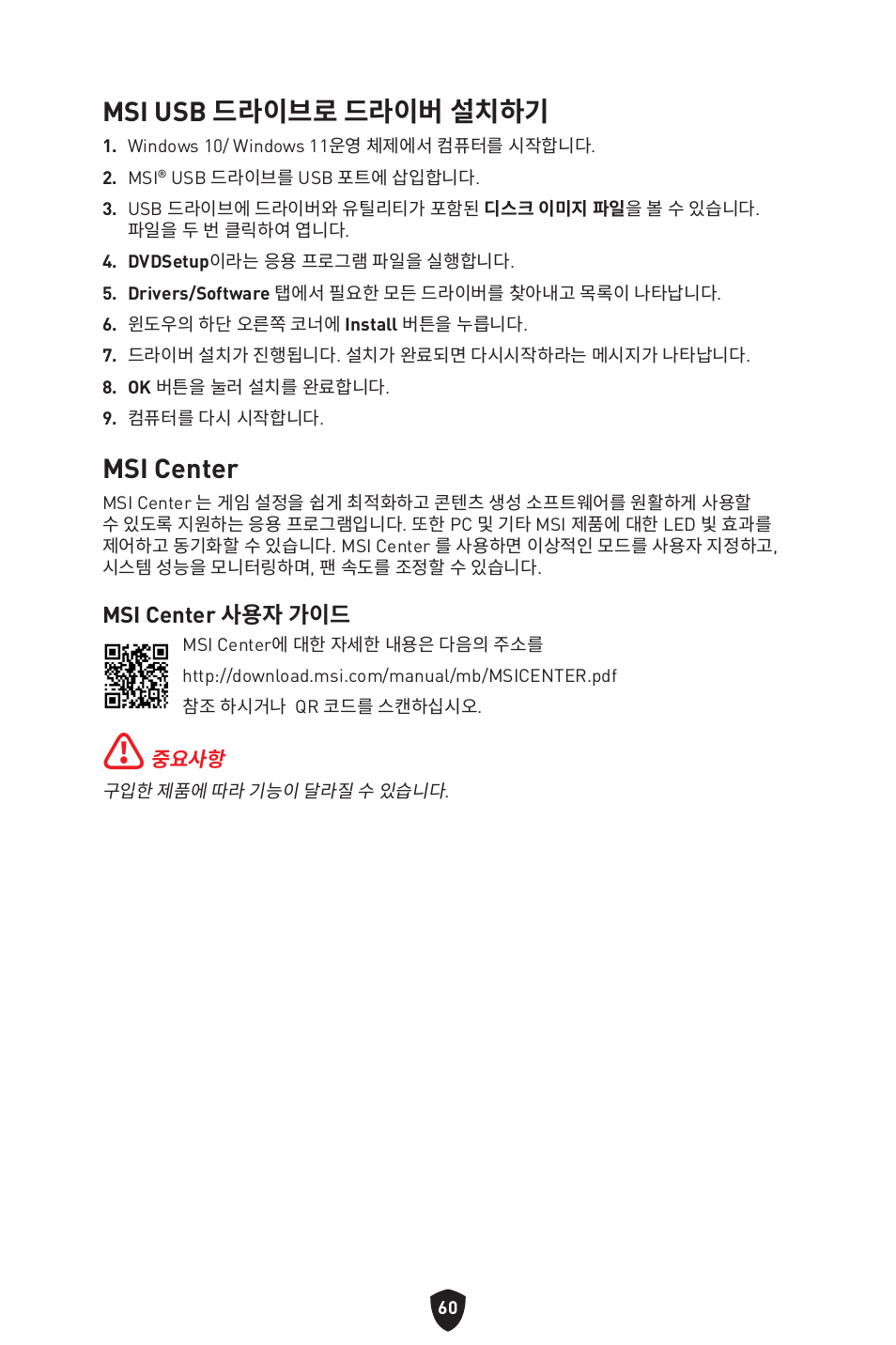 Msi center, Msi usb 드라이브로 드라이버 설치하기 | MSI MPG Z790 CARBON WIFI LGA 1700 ATX Motherboard User Manual | Page 382 / 524