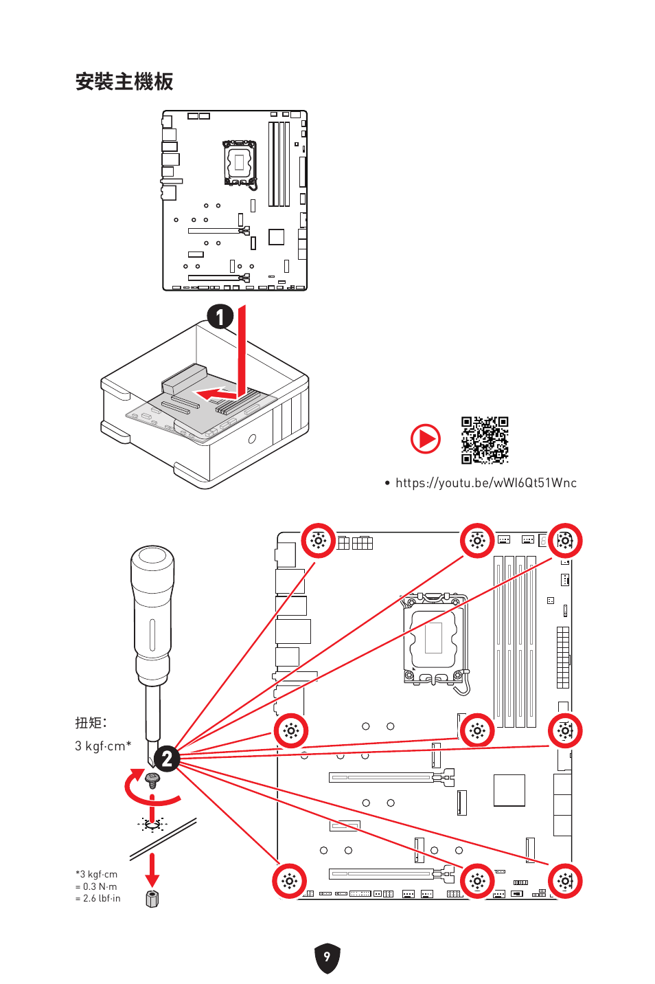 安裝主機板 1 1 | MSI MPG Z790 CARBON WIFI LGA 1700 ATX Motherboard User Manual | Page 395 / 524