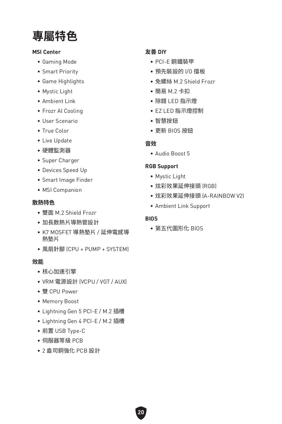 專屬特色 | MSI MPG Z790 CARBON WIFI LGA 1700 ATX Motherboard User Manual | Page 406 / 524