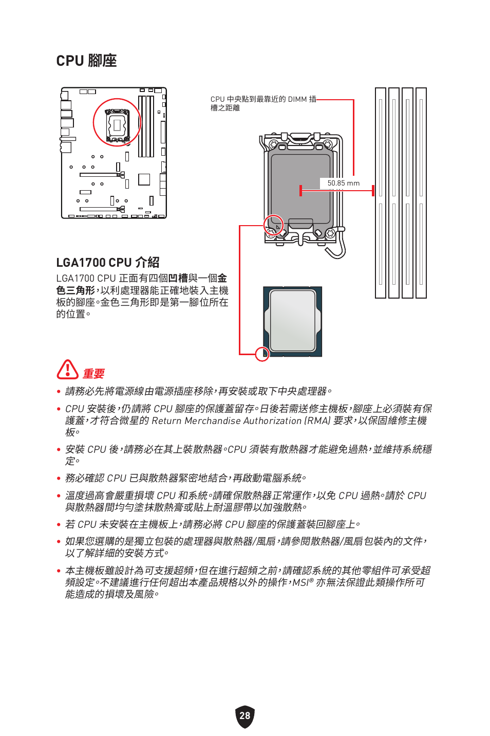 Cpu 腳座, Lga1700 cpu 介紹 | MSI MPG Z790 CARBON WIFI LGA 1700 ATX Motherboard User Manual | Page 414 / 524